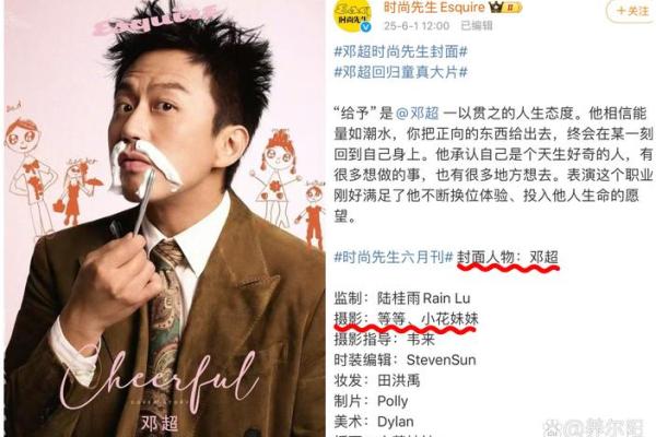 从邓超八字看他的人生转折点