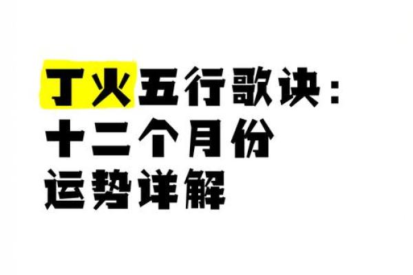 五行运程揭秘：各月五行与运势的深度解析