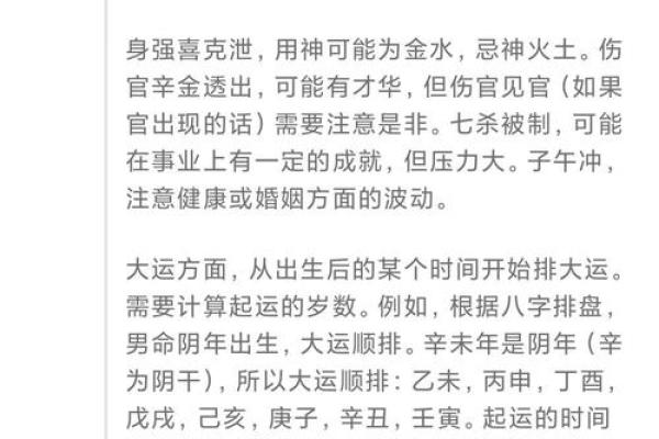 如何通过八字命运测算揭开你的未来秘密，改变人生轨迹