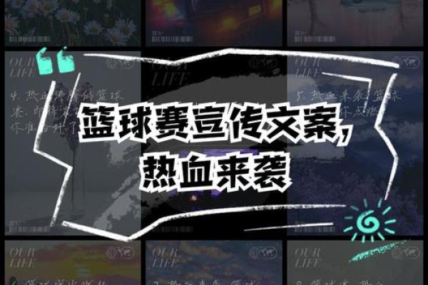 公司篮球比赛名称设计的五个要点