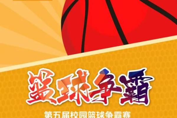 公司篮球比赛名称设计的五个要点