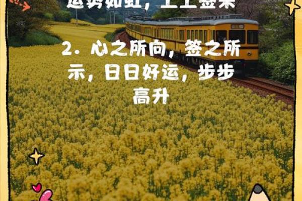 每日一签测试：探索今日运势的神秘指引