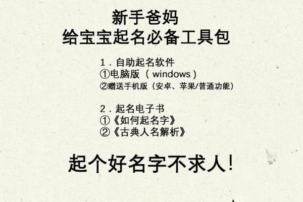 免费宝宝起名神器：三步轻松选出合适名字