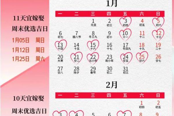 2024年婚姻吉日精选：百年好合万年历