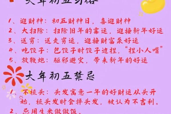 每年农历初五，这些事情你一定要做！