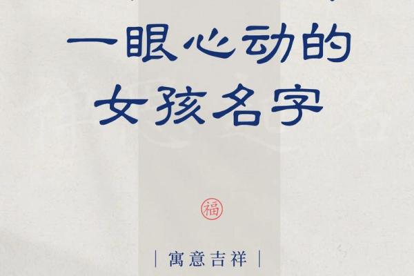 带瑶名字的寓意与独特魅力解析