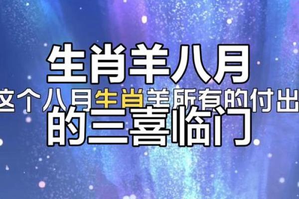 属羊人十月运势解析：财运、感情与事业全方位展望