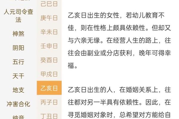 甲子日柱对婚姻幸福的影响因素