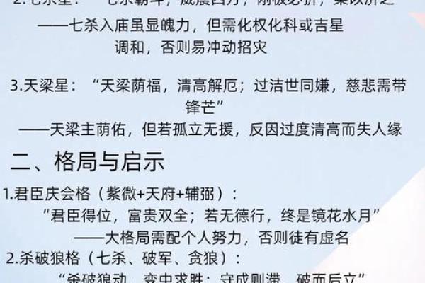 星宿论命的基本概念与应用解析