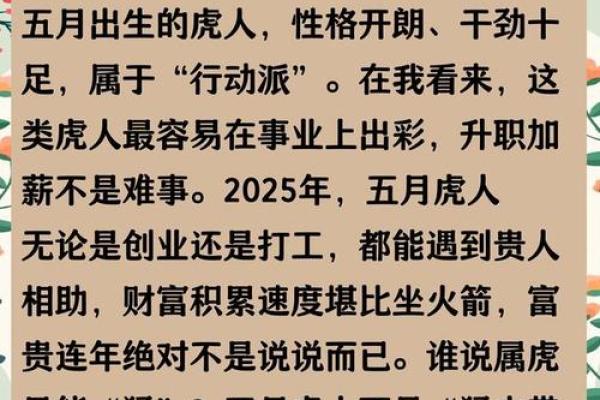 虎年每月运程全解：如何掌握命运走势