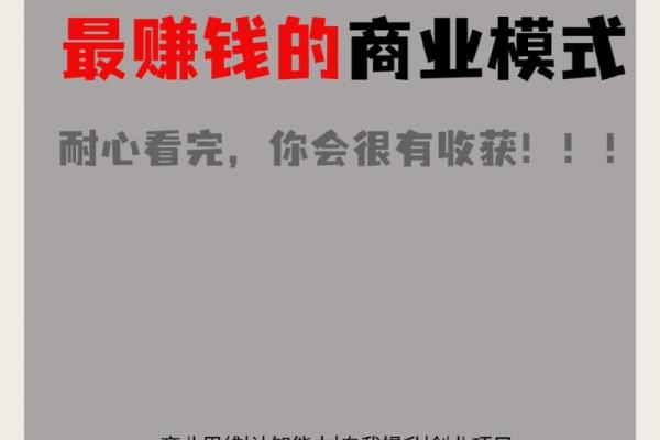 掌握创业八字，成就你的商业帝国
