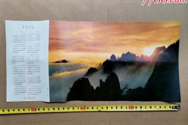 1976年历：穿越时空的记忆之窗