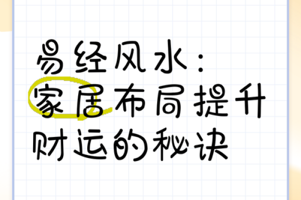 风水布局提升财运的十大秘笈