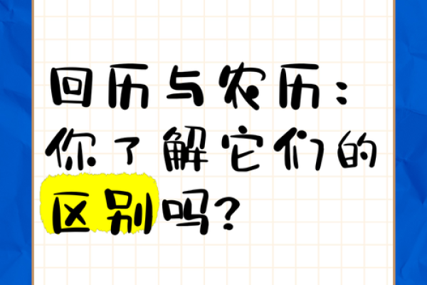 为什么阴历和农历不一样？看完你就明白