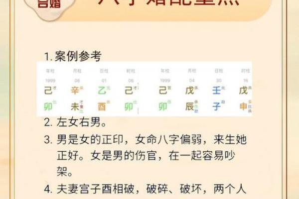 八字合婚：如何通过八字匹配找到最合适的伴侣？
