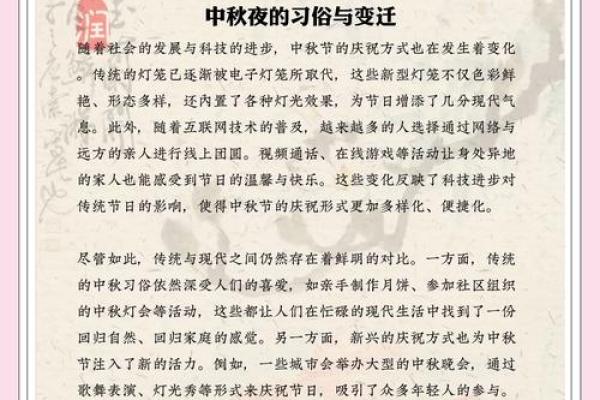 农历八月二十：节日背后的深厚文化底蕴