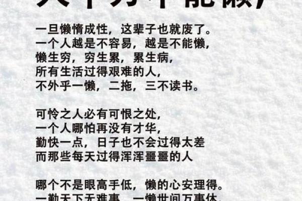 勤劳命的真正含义与人生启示