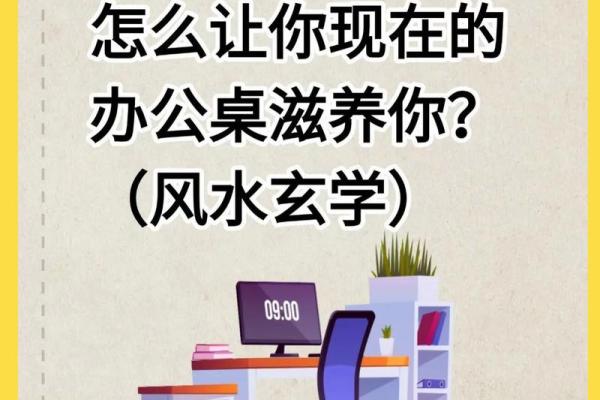 办公桌风水布局如何助力提升职场表现