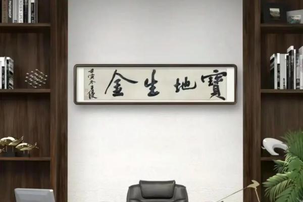 办公室风水布置让你的事业腾飞