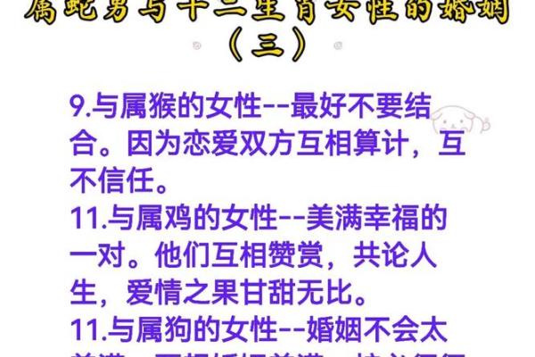 龙蛇配对：爱情与婚姻的天作之合吗？