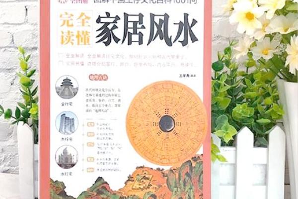 延安家居风水布局：打造和谐居住环境的秘诀