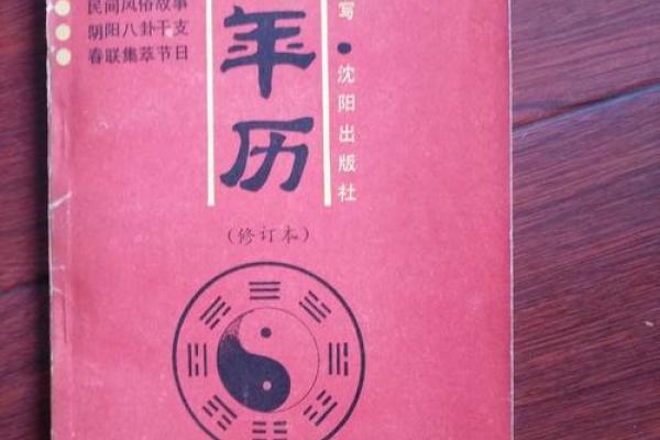 91年万年历：揭秘历史变迁的神秘日历