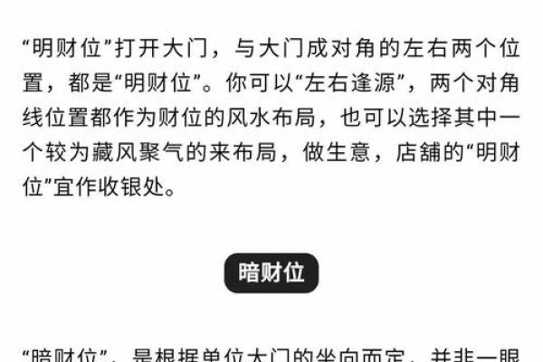 商铺风水布局指南 如何正确设置财位提升生意运势