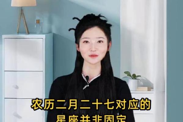 星座迷必看！农历二月二十八生日是什么星座