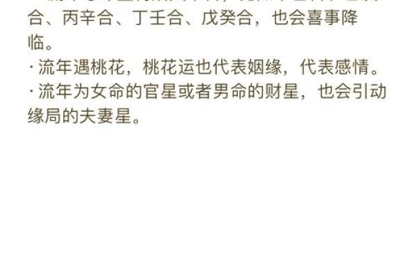 八字流年解读：如何根据八字看运势走向