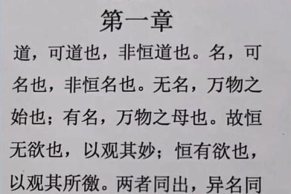道德经：探索古代智慧中的人生哲理
