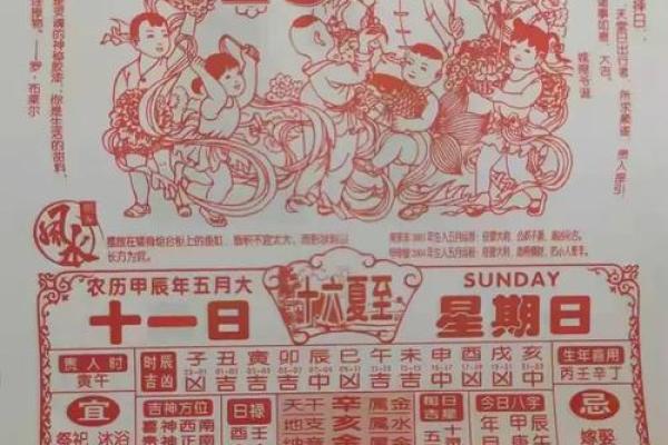 精选2024年吉日黄历，助你顺风顺水，心想事成
