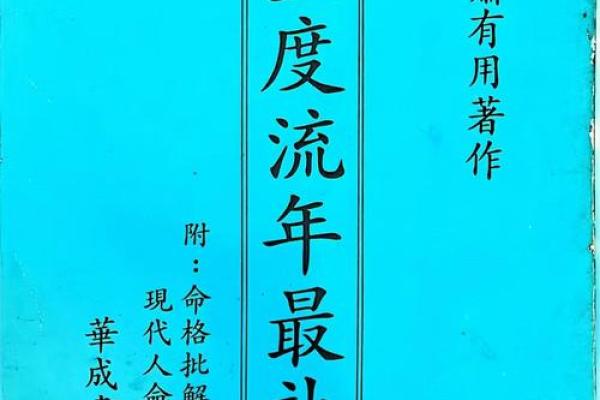 八字副星解析：如何影响命运和运势的变化