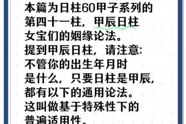 甲子日柱如何影响婚姻中的事业发展？