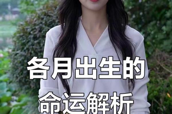 揭秘农历出生的人的性格与运势