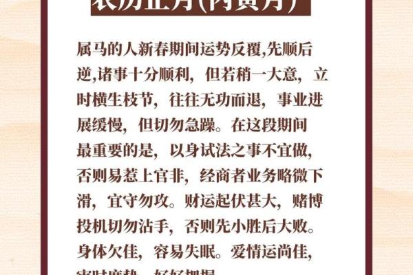属马生人运势注意事项与建议