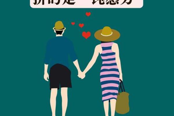 性开放女命八字如何影响婚姻中的亲密关系？