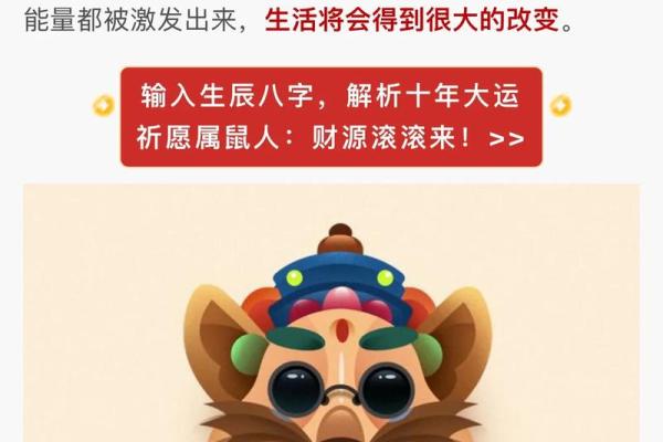 本命年鼠男如何应对人生中的重大抉择