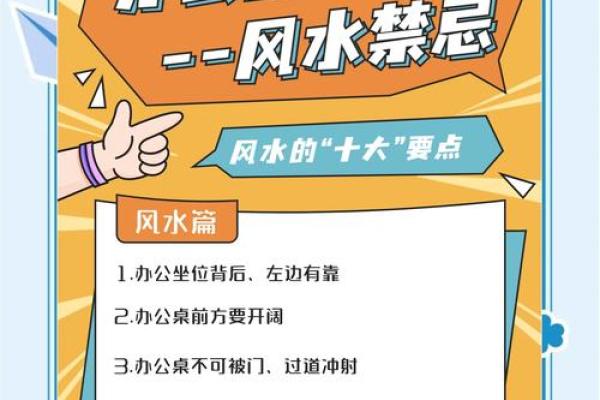 探索梅州办公环境中的风水布局要点