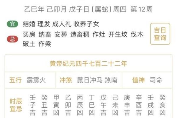 万年历黄历大揭秘：每日吉凶宜忌一览无余