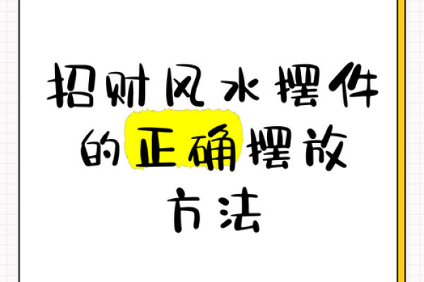 十个简单招财风水方法让财运亨通