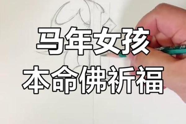 本命年马女如何提升个人魅力