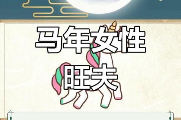 本命年马女如何提升个人魅力
