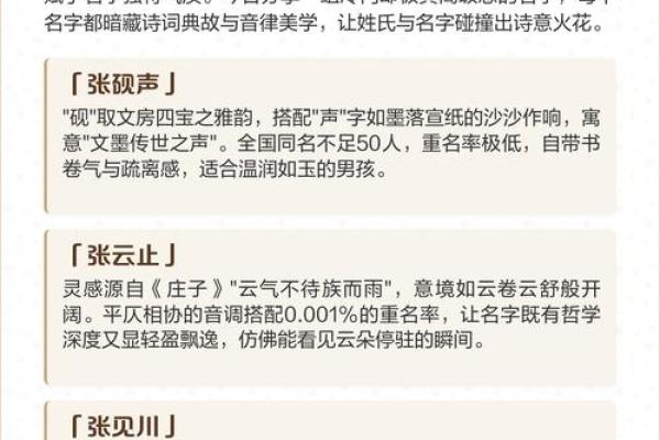 如何为张姓女孩取个独特又有意义的名字