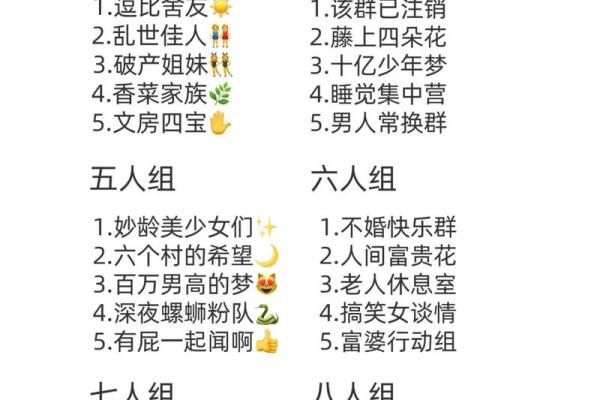打造属于你们的独特同学群名字，增进友情的好方法