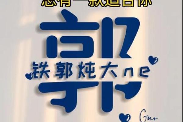 姓郭宝宝起名字的最佳技巧与创意选择