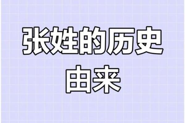 张姓五行解析：如何根据五行特征助力个人运势提升