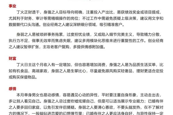 丙火八字解析：如何根据八字了解你的未来运势