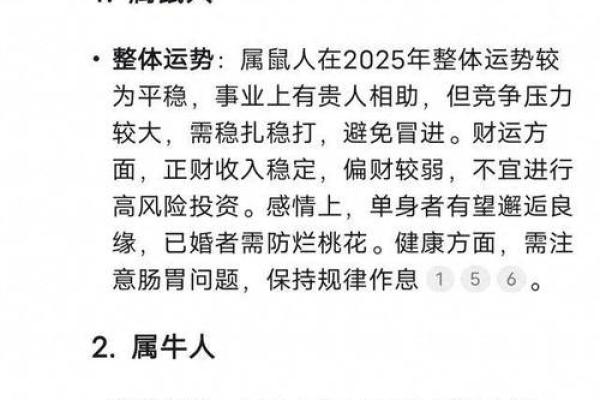 生肖运程详解 你的幸运与挑战