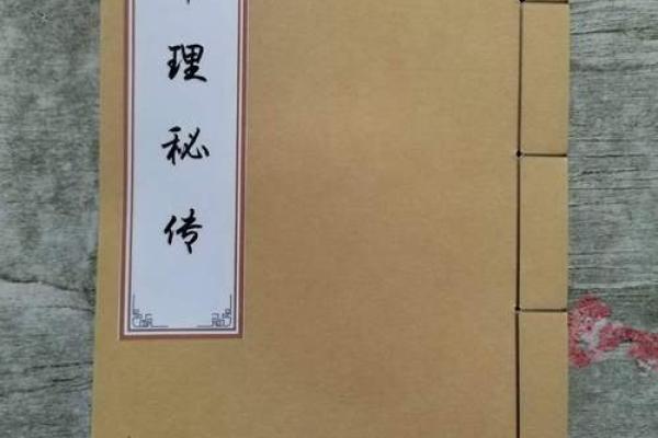 八字终身的秘密：如何通过命运分析掌握未来人生
