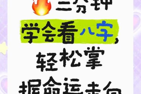 生辰八字如何影响你的一生？快速了解你的命运密码